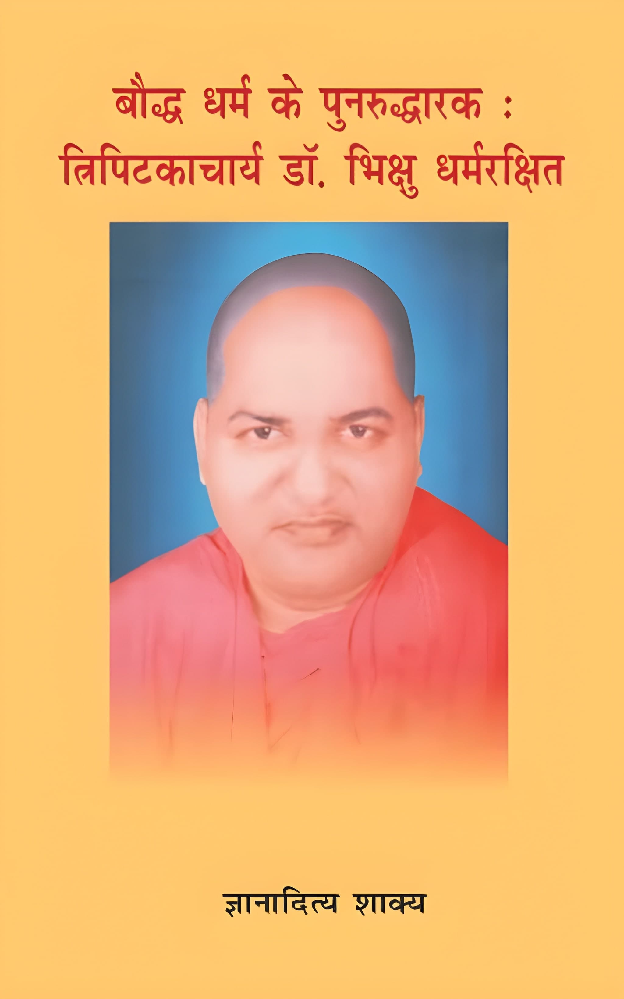 Bauddha Dharma ke Punaruddharaka: Tripitakacharya Dr. Bhikshu Dharmarakshit